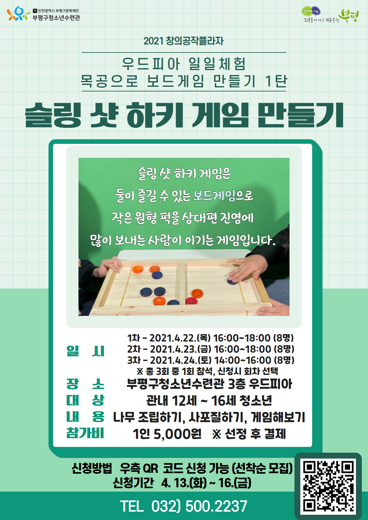 2021 창공 우드피아 일일체험 참가자 모집 안내의 1번째 이미지